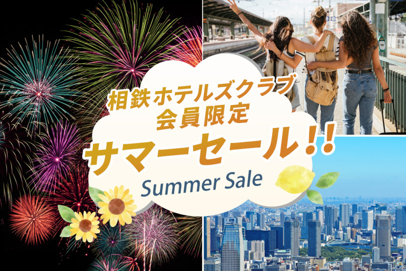 20260701サマーセール